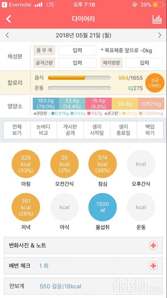 30일 야식끊기 1일차 성공!