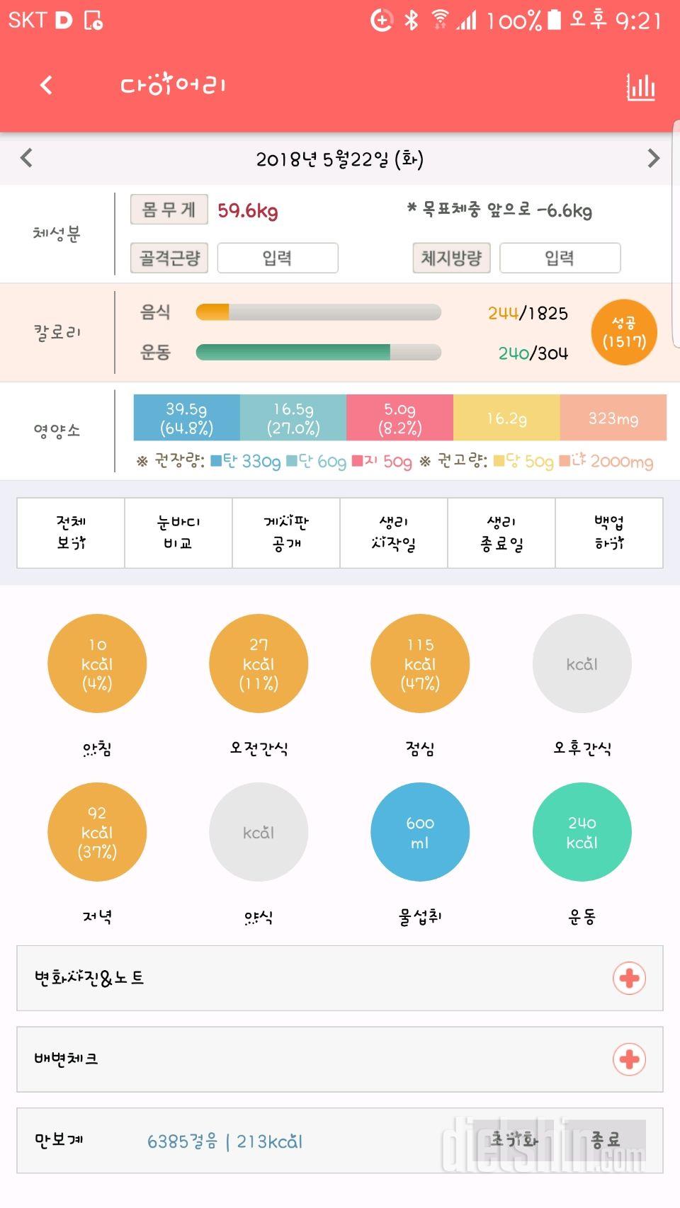 30일 1,000kcal 식단 2일차 성공!