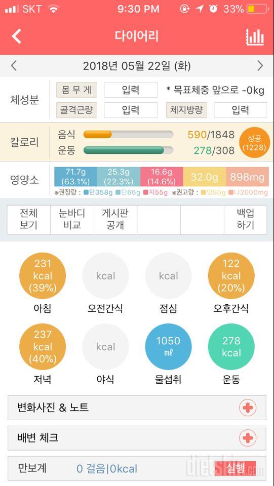 30일 당줄이기 12일차 성공!