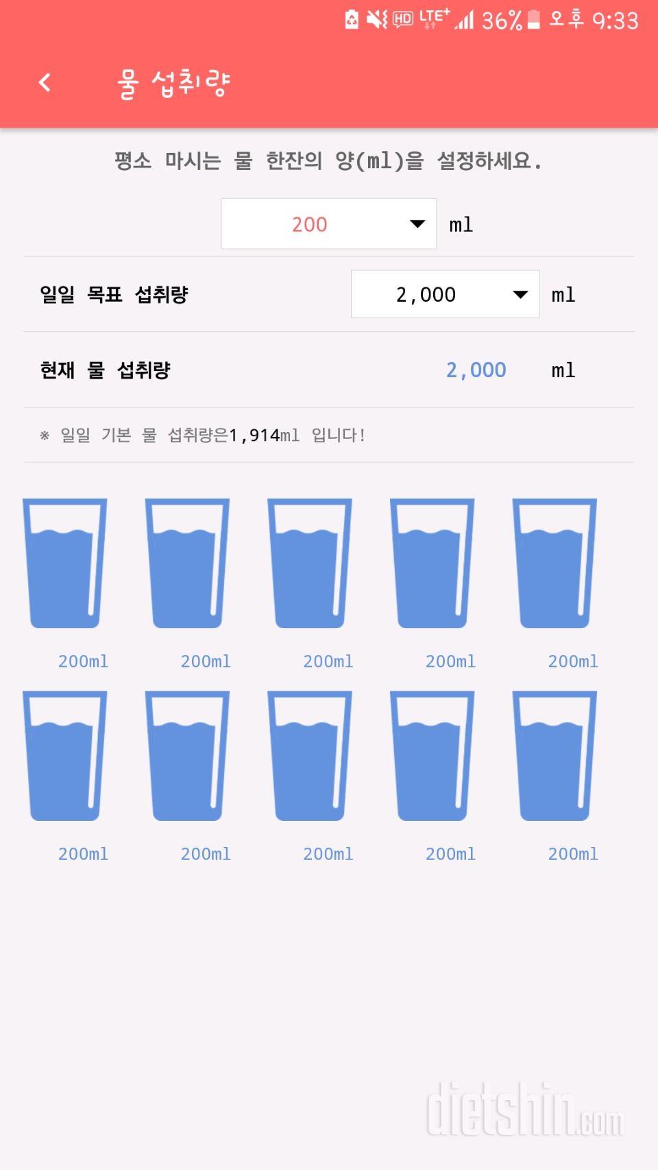 30일 하루 2L 물마시기 2일차 성공!