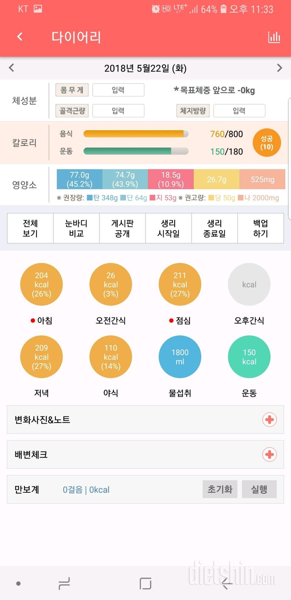 30일 1,000kcal 식단 26일차 성공!