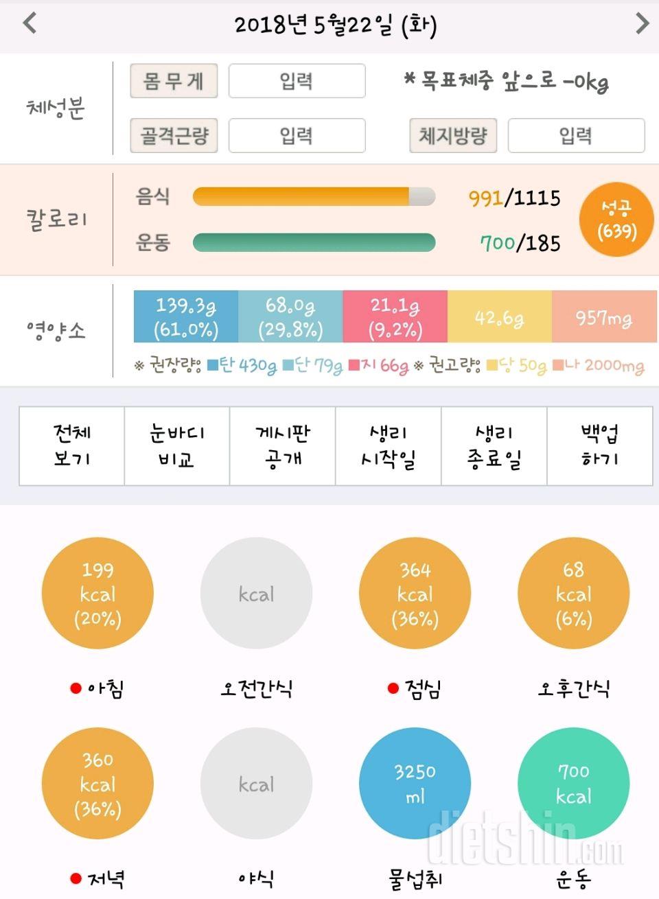 30일 1,000kcal 식단 66일차 성공!