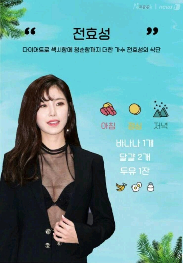 연예인 다이어트 식단