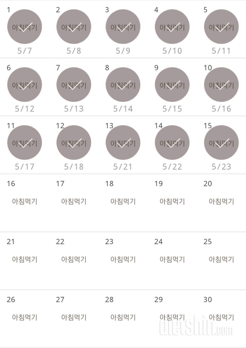 30일 아침먹기 15일차 성공!