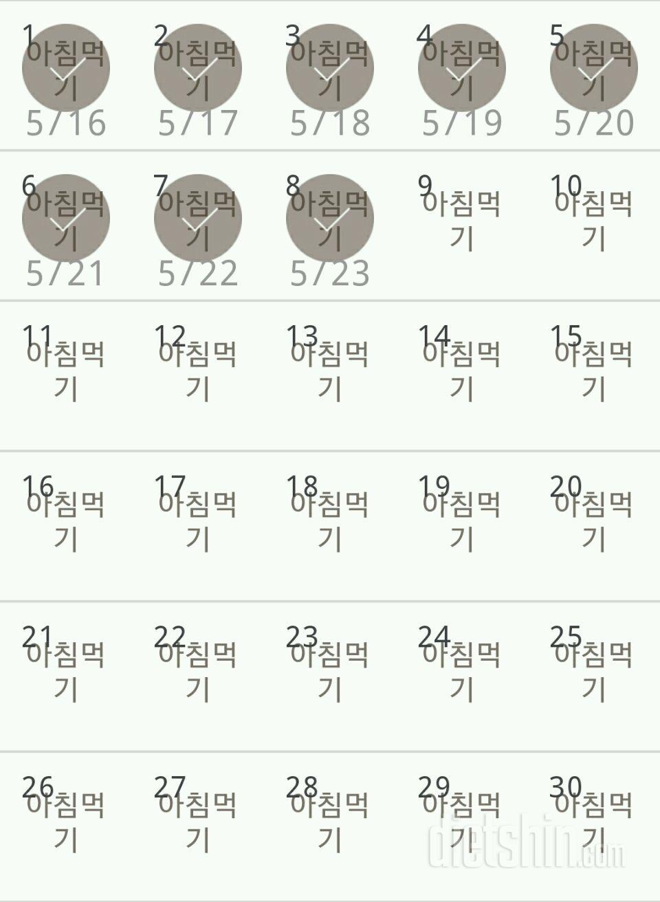 30일 아침먹기 8일차 성공!