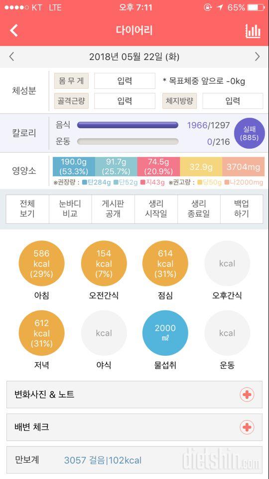 30일 하루 2L 물마시기 20일차 성공!