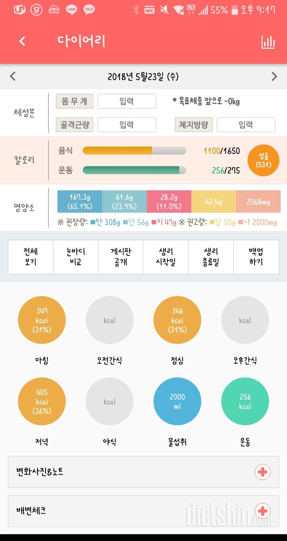 30일 당줄이기 18일차 성공!