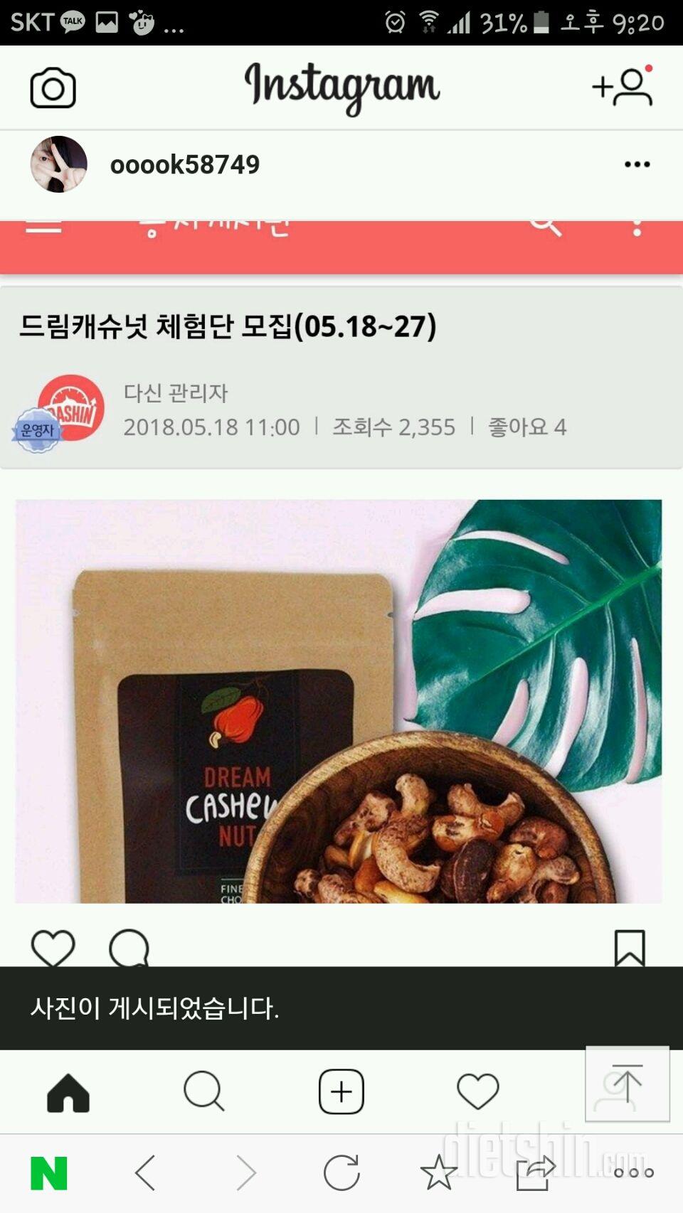 (SN 공유 및 홍보 완료!)체험단 신청합니다!