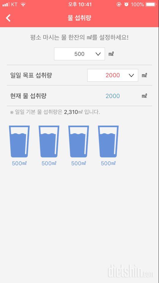 30일 하루 2L 물마시기 10일차 성공!