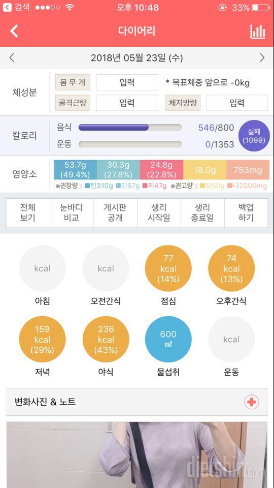 30일 1,000kcal 식단 2일차 성공!