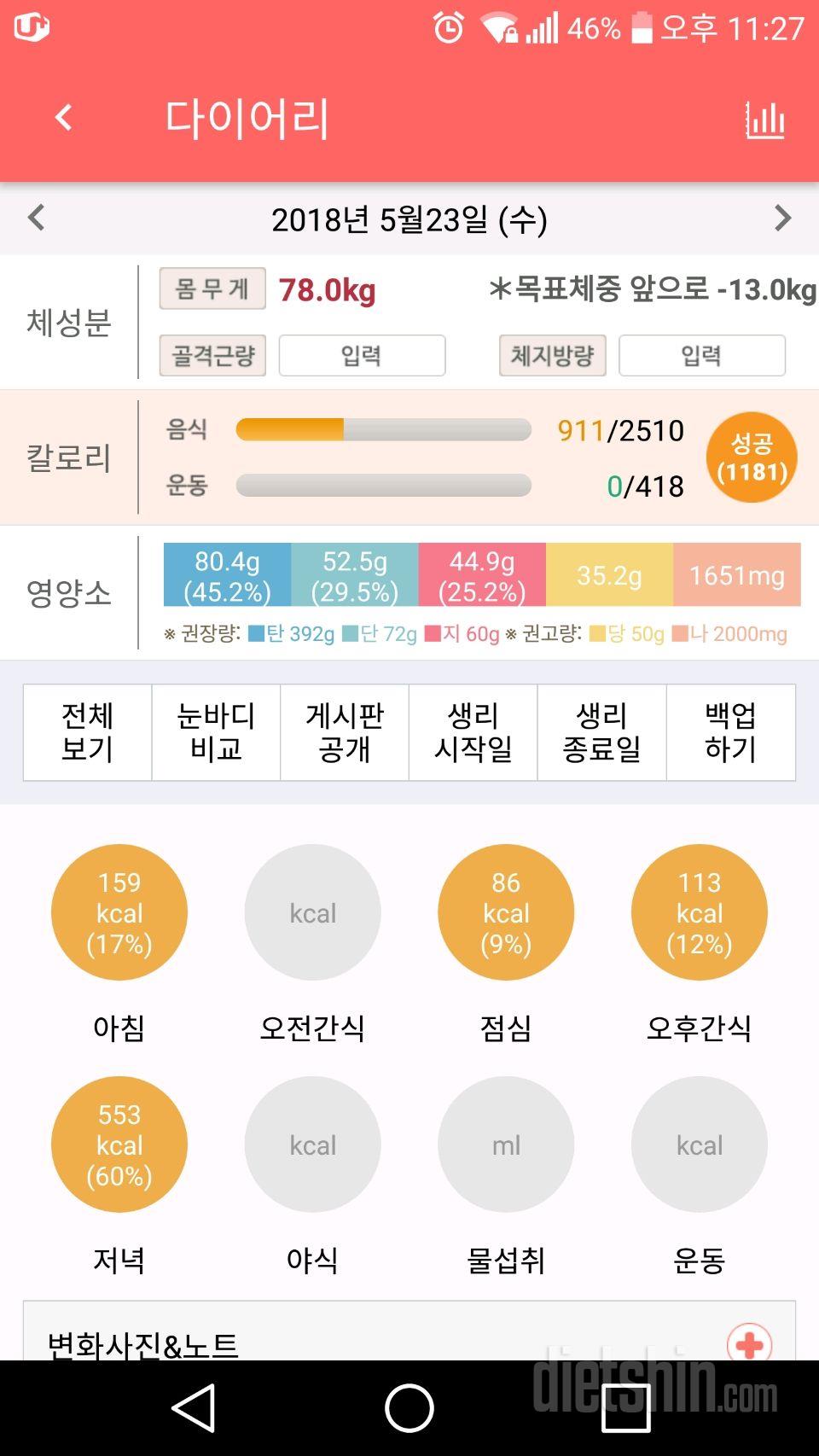 30일 밀가루 끊기 1일차 성공!