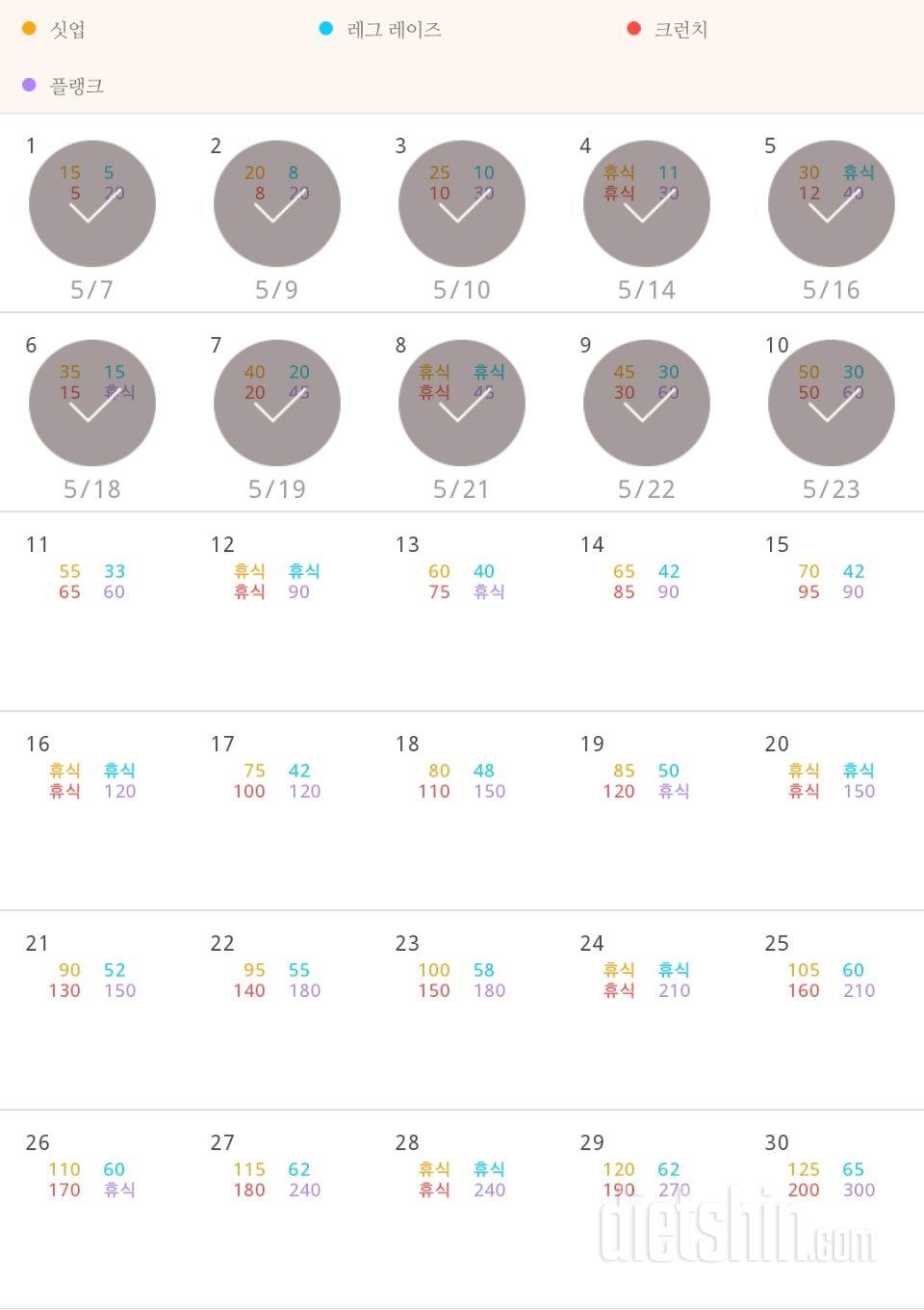 30일 복근 만들기 10일차 성공!