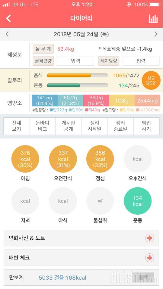 30일 1,000kcal 식단 18일차 성공!