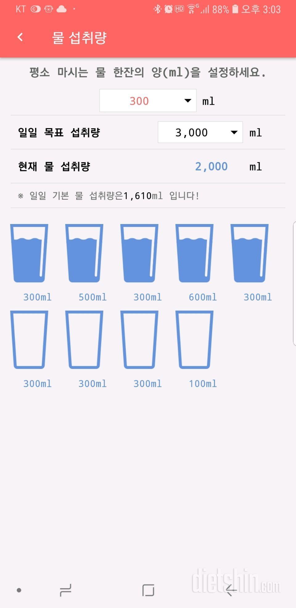 30일 하루 2L 물마시기 248일차 성공!