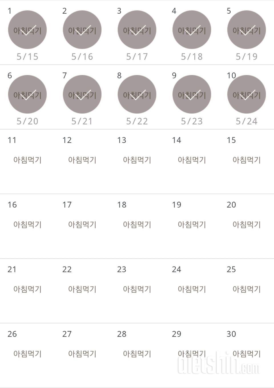 30일 아침먹기 10일차 성공!