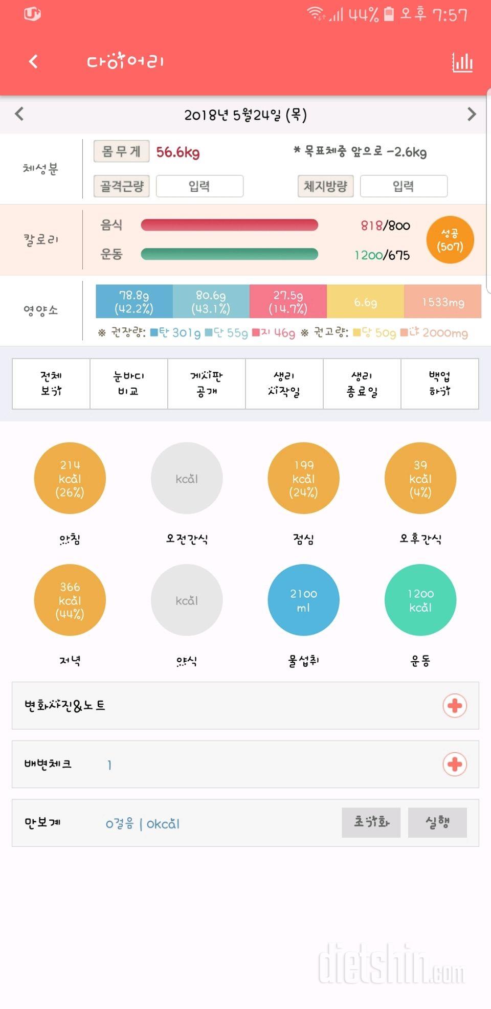 30일 하루 2L 물마시기 9일차 성공!