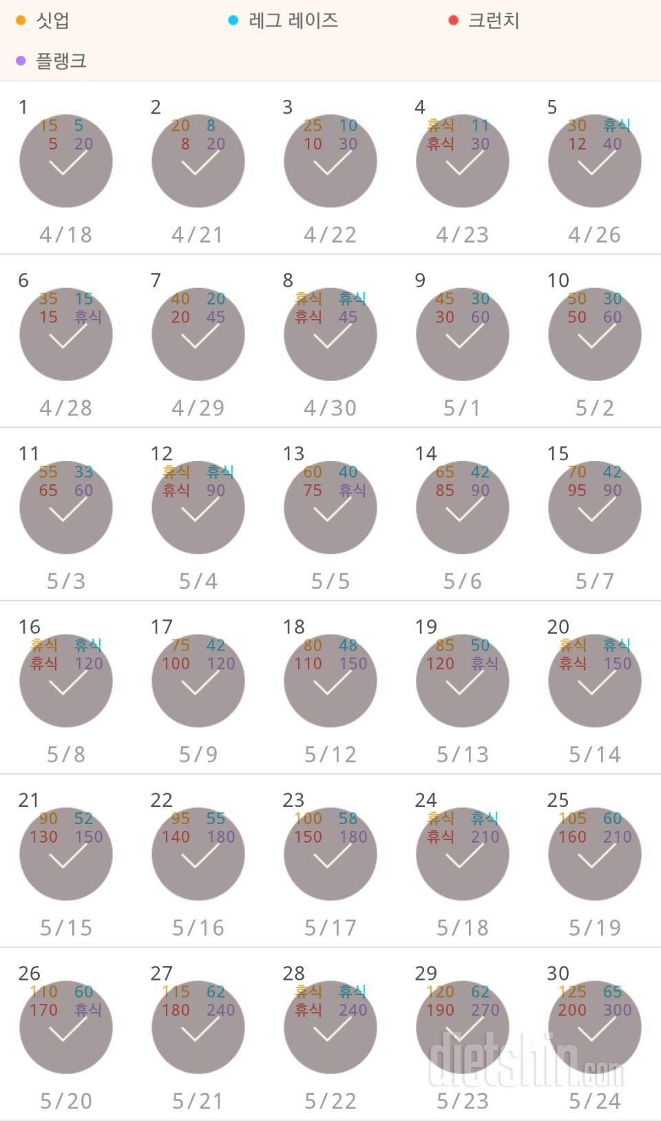 30일 복근 만들기 30일차 성공!