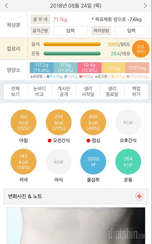 30일 1,000kcal 식단 3일차 성공!