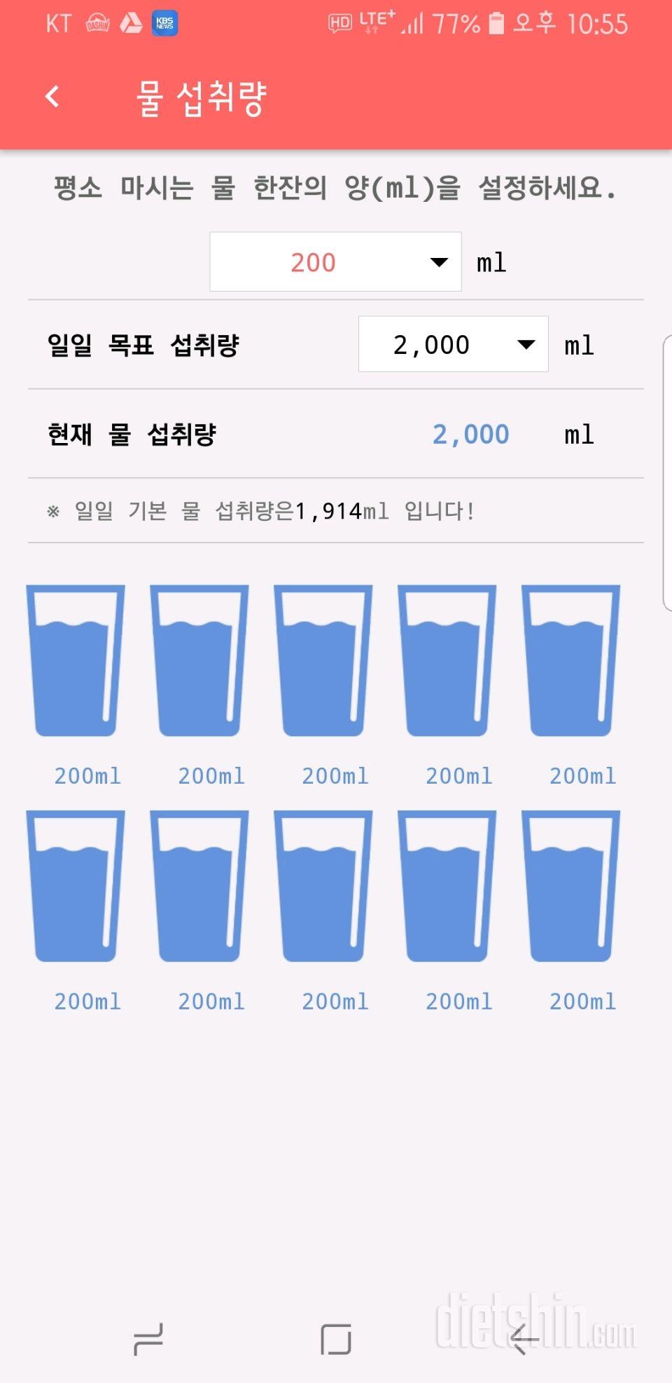 30일 하루 2L 물마시기 4일차 성공!