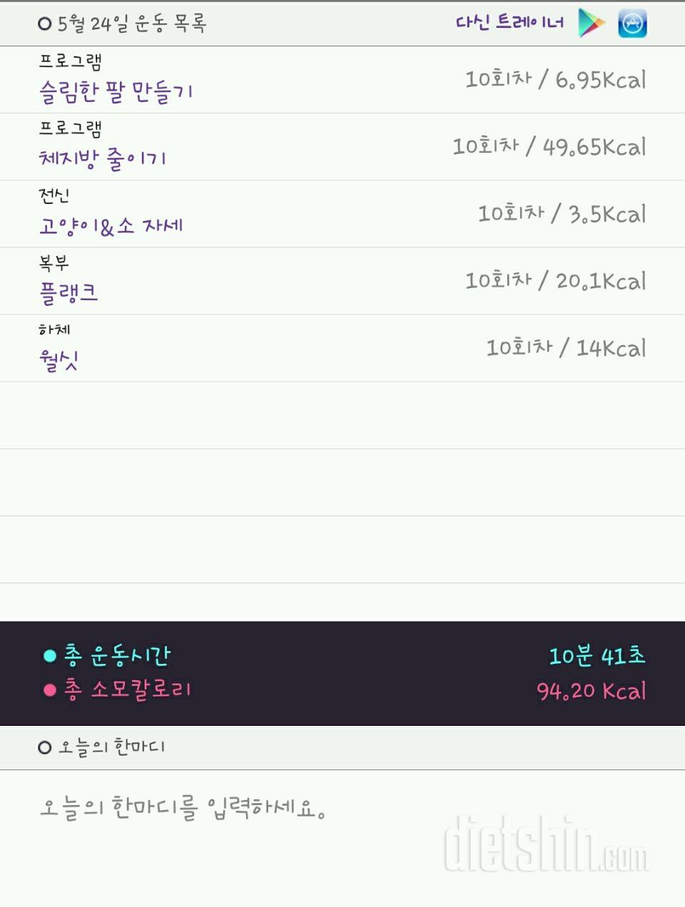 30일 슬림한 팔 129일차 성공!