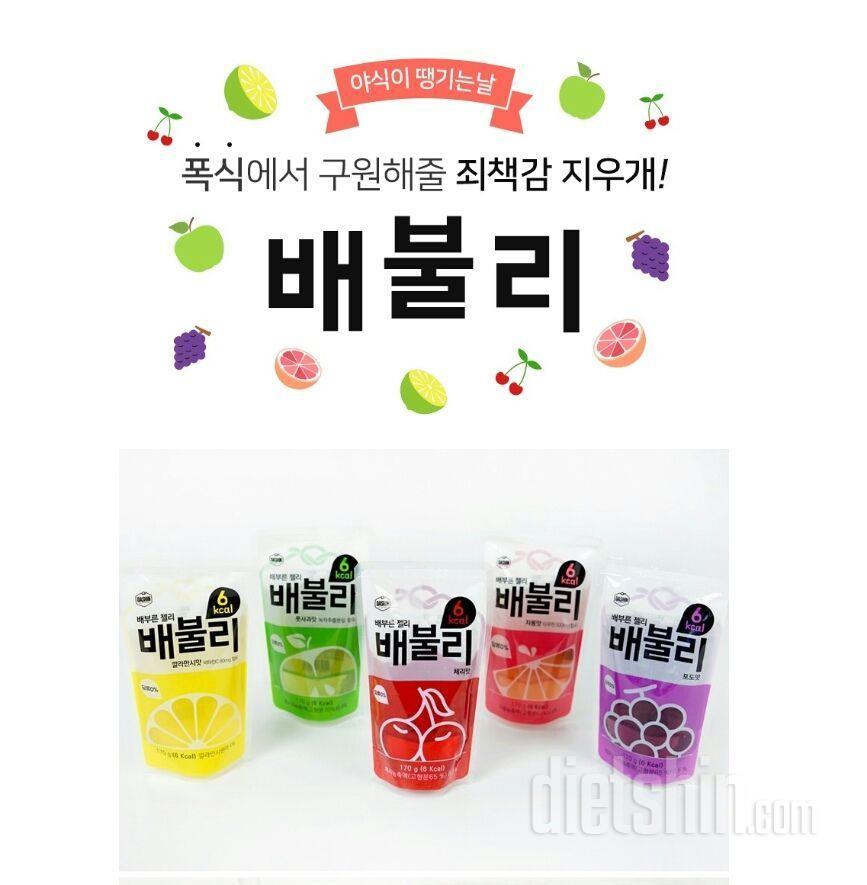 배불리와 함께 다이어트🍋🍑 🍏🍒🍇