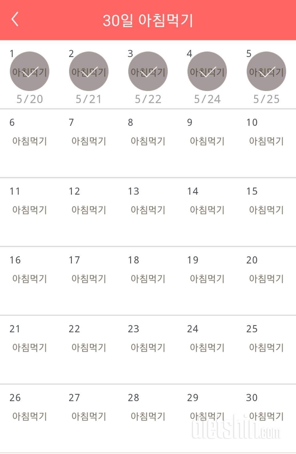 30일 아침먹기 35일차 성공!