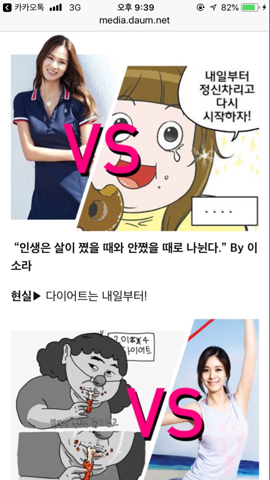 스타들의 따끔한 다이어트 명언 VS 다이어터의 현실