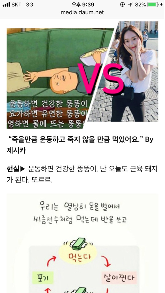 스타들의 따끔한 다이어트 명언 VS 다이어터의 현실