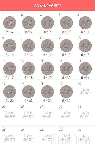 30일 밀가루 끊기 49일차 성공!