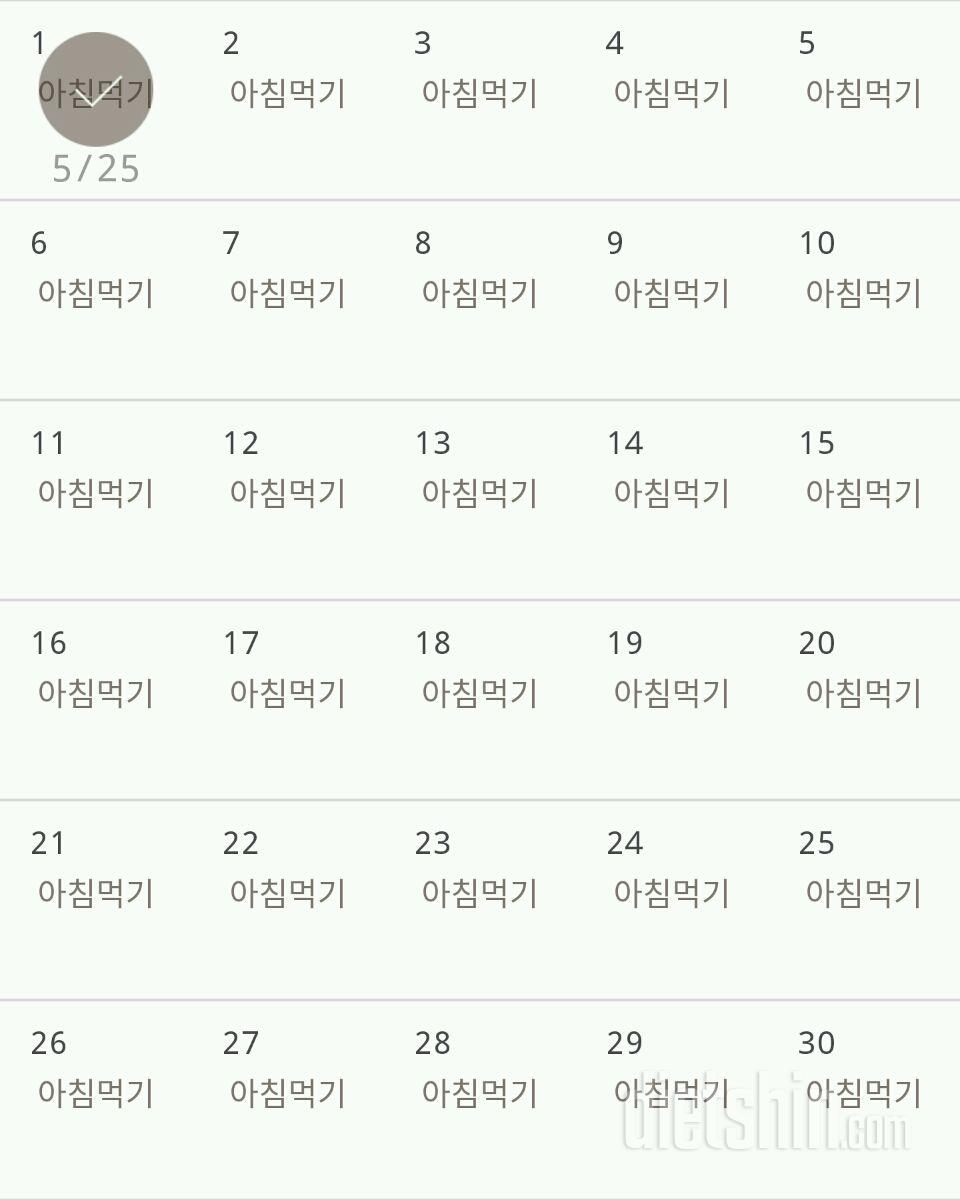 30일 아침먹기 31일차 성공!