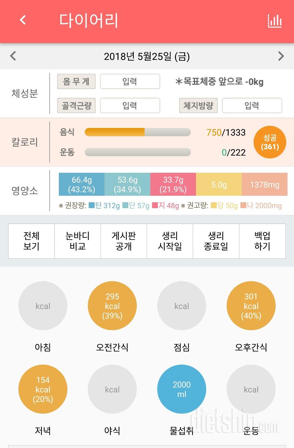 30일 당줄이기 1일차 성공!