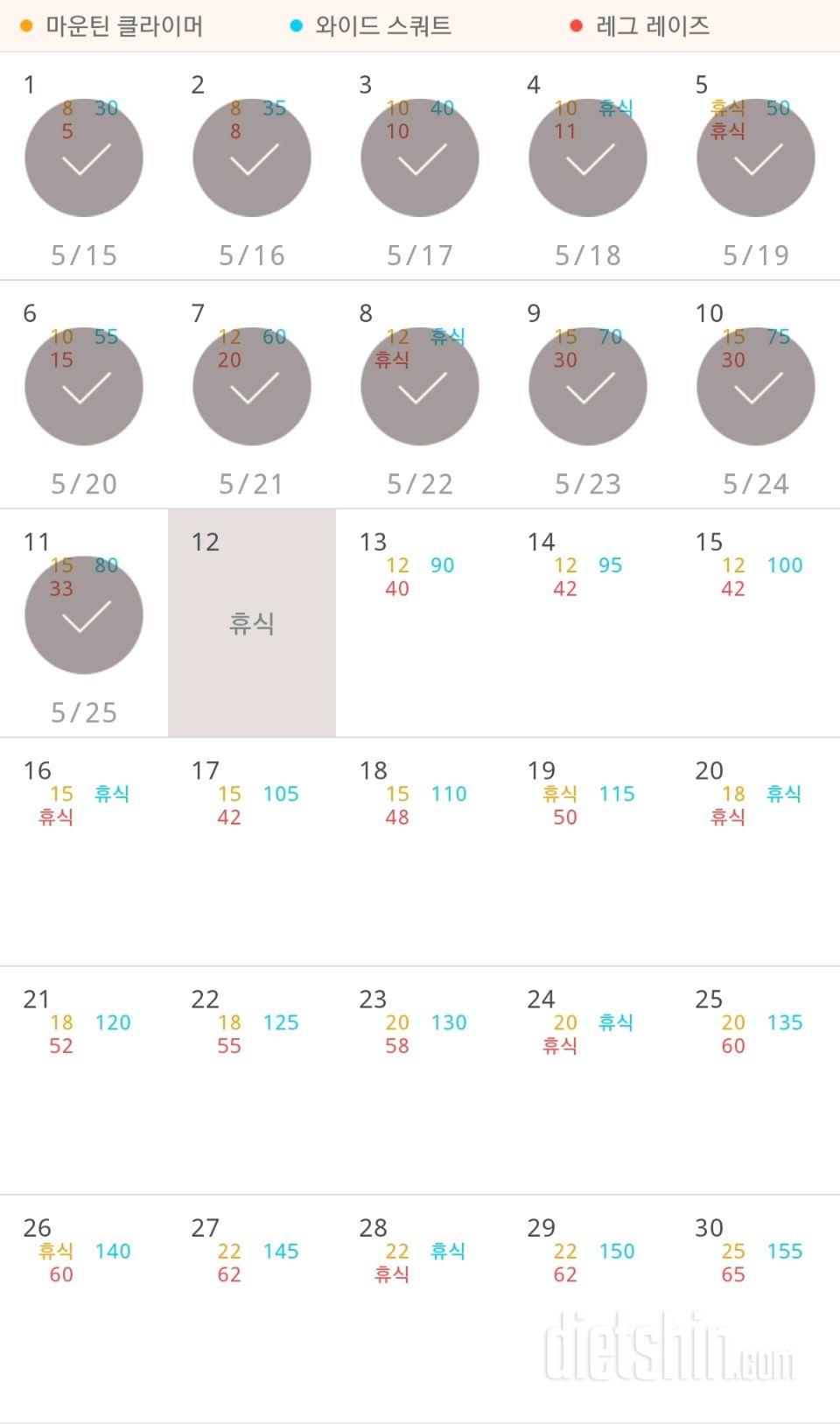 30일 체지방 줄이기 11일차 성공!