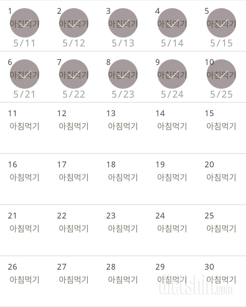 30일 아침먹기 10일차 성공!