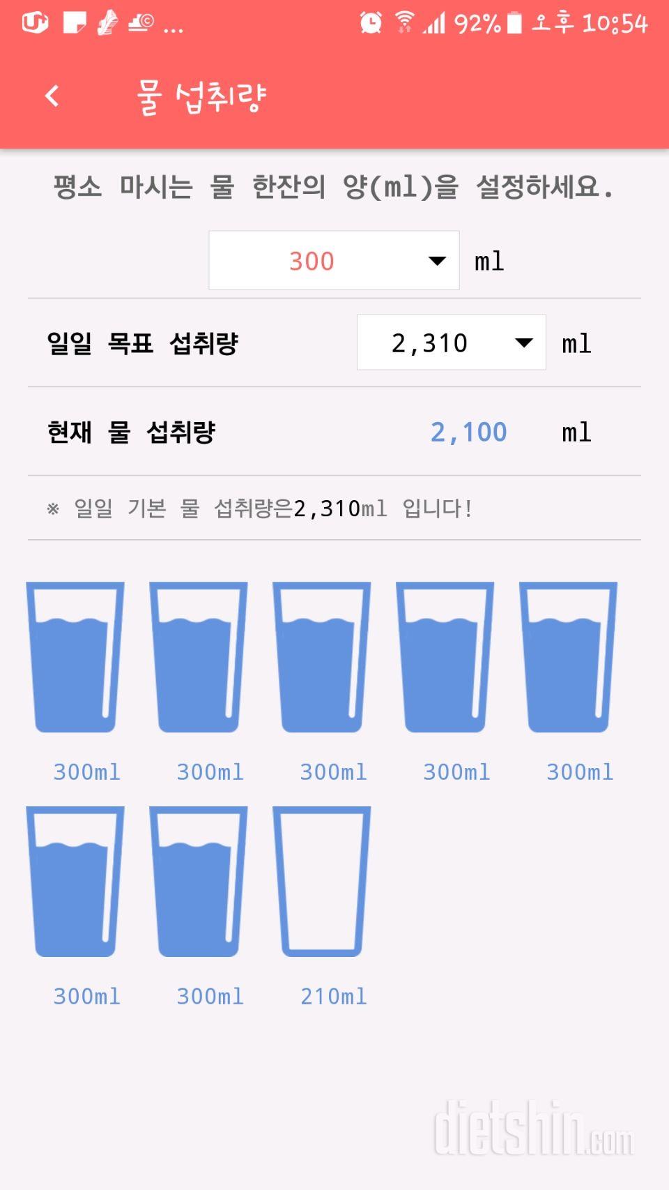 30일 하루 2L 물마시기 3일차 성공!