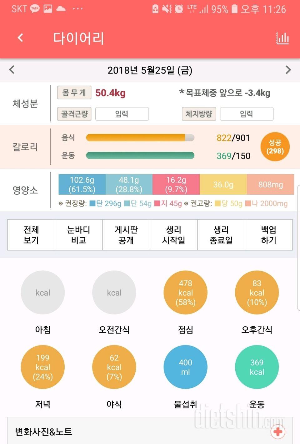 30일 당줄이기 1일차 성공!