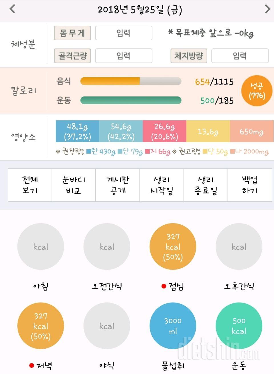 30일 1,000kcal 식단 68일차 성공!