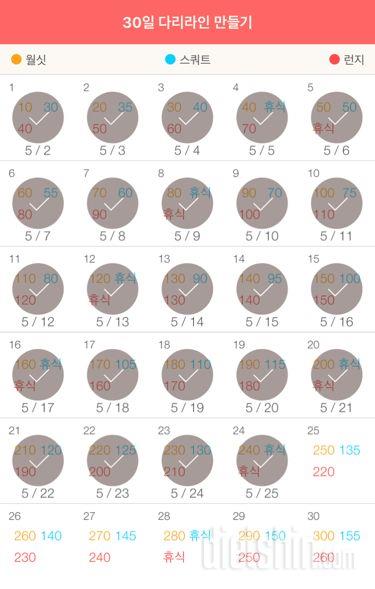 30일 다리라인 만들기 24일차 성공!