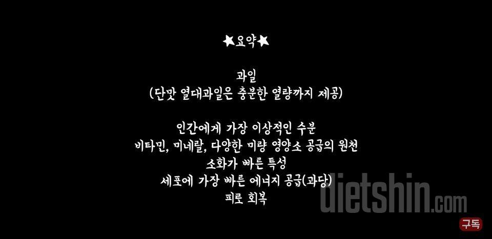 프루테리언 식단을 아시나요?