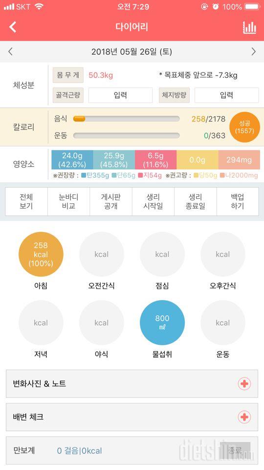 30일 아침먹기 17일차 성공!