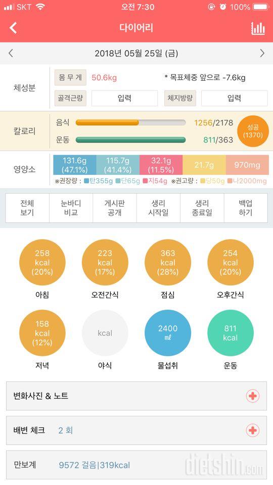 30일 야식끊기 17일차 성공!