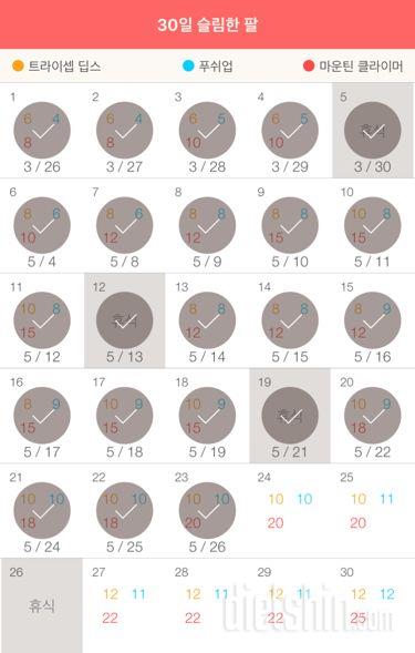 30일 슬림한 팔 83일차 성공!