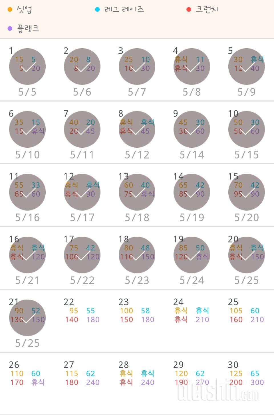 30일 복근 만들기 51일차 성공!