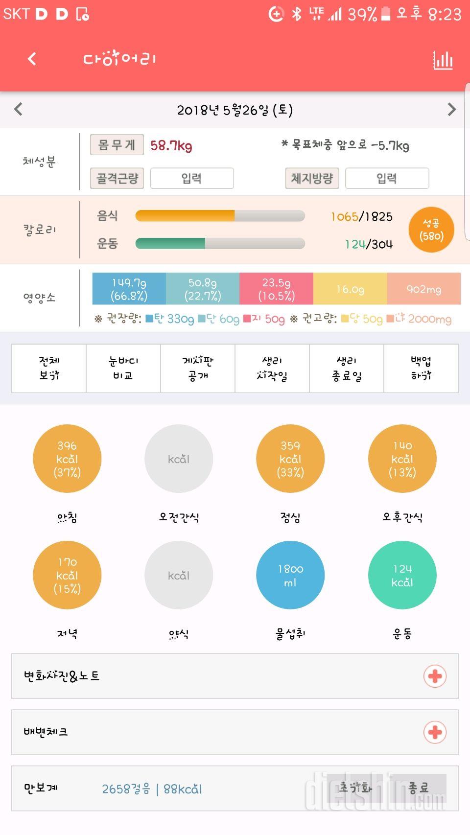 30일 1,000kcal 식단 6일차 성공!