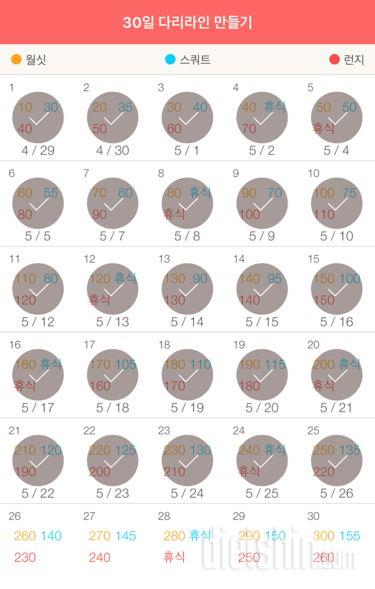 30일 다리라인 만들기 55일차 성공!