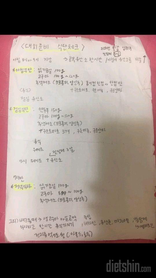 비키니 여왕 박하늘 3개월22kg감량다이어트 특급식단