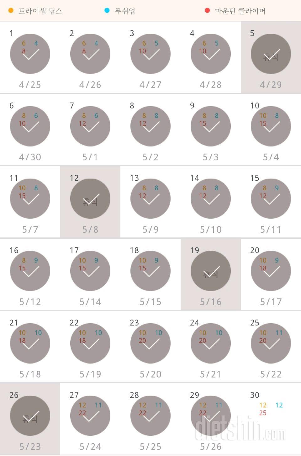 30일 슬림한 팔 59일차 성공!