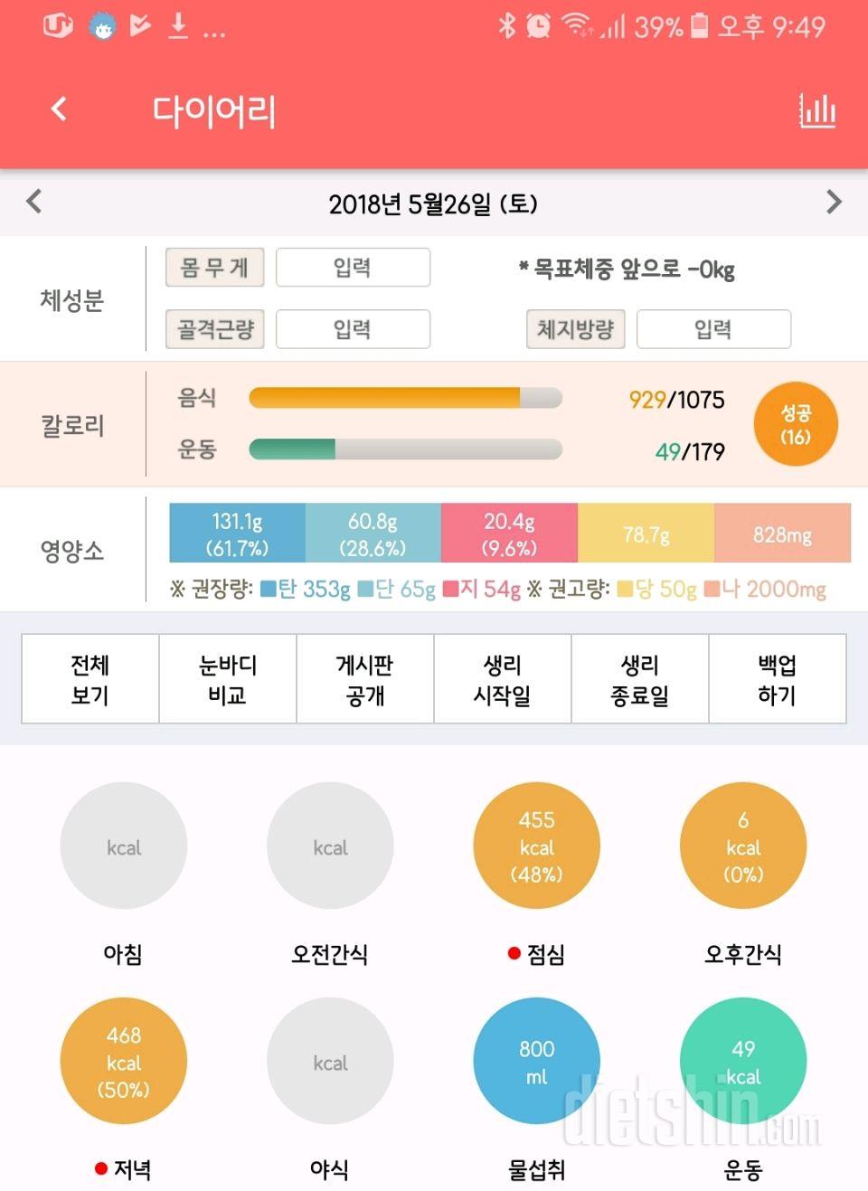 5월26일_식단 및 운동