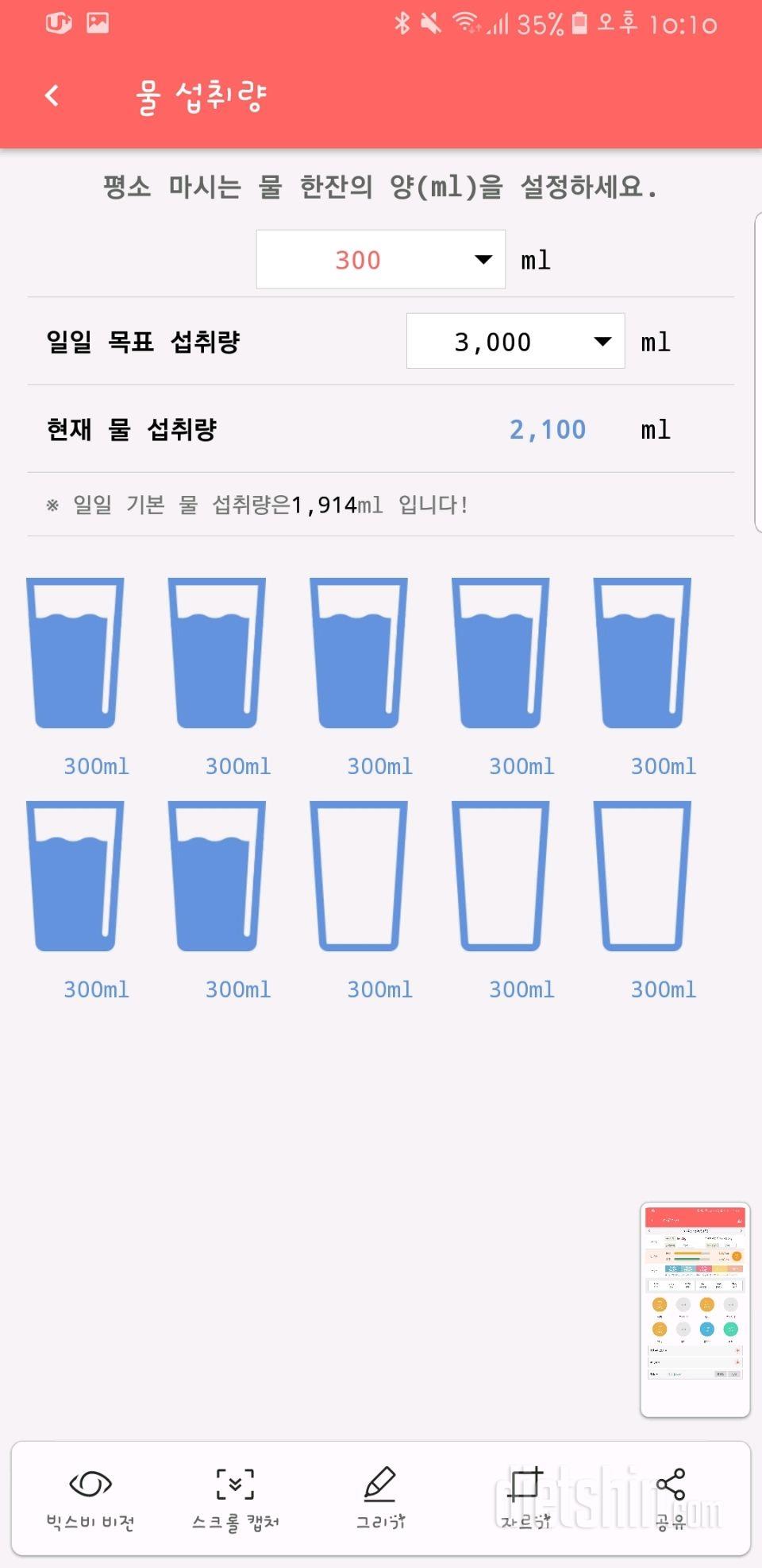 30일 하루 2L 물마시기 11일차 성공!