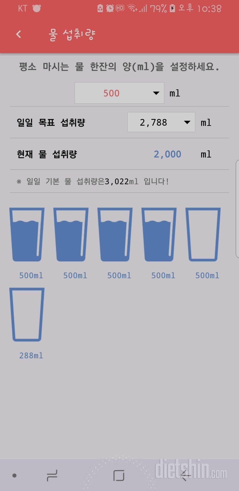 30일 하루 2L 물마시기 1일차 성공!