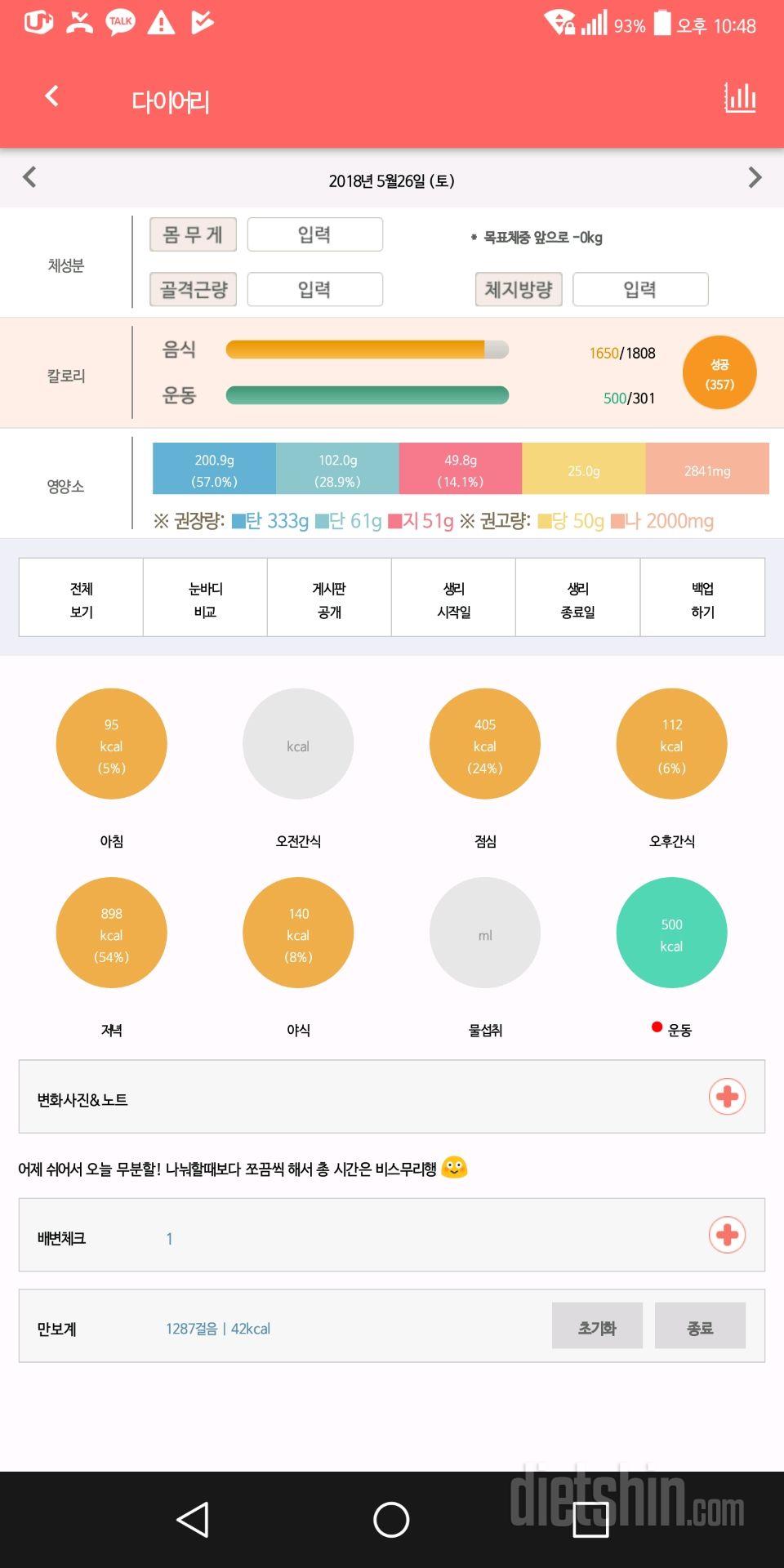 30일 당줄이기 27일차 성공!